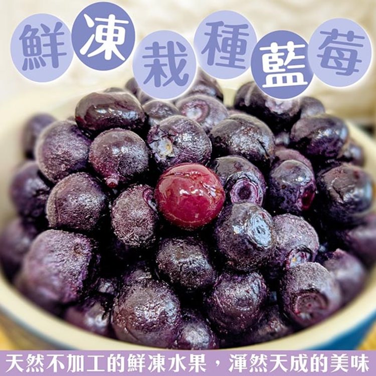 WANG蔬果 冷凍栽種藍莓_家庭號(2包_1kg/包)