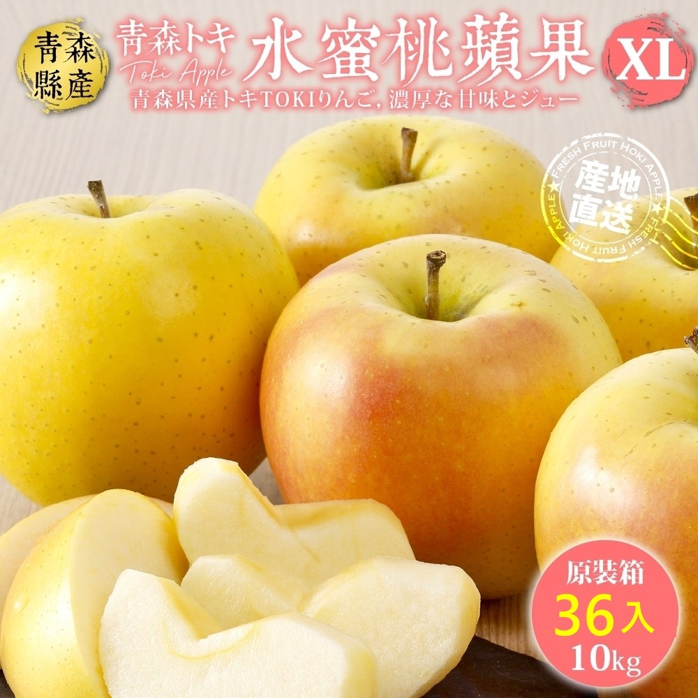WANG蔬果 日本A級青森TOKI水蜜桃蘋果(原裝箱36入/約10kg)