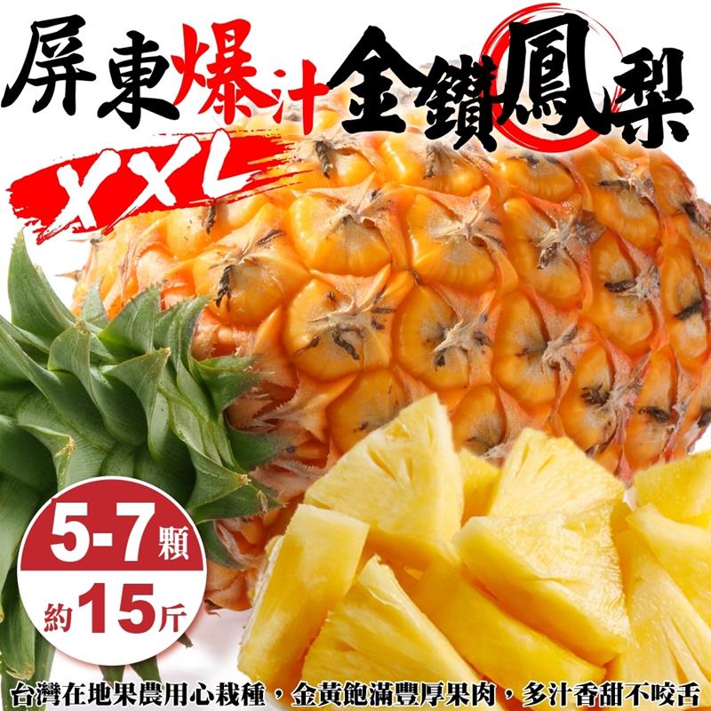 WANG蔬果【果農直配】屏東爆汁XXL金鑽鳳梨(5-7入/約15斤10%) - PChome