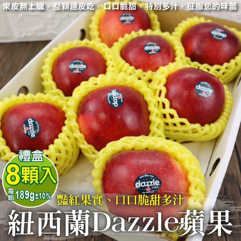 WANG蔬果 紐西蘭Dazzle炫麗蘋果禮盒(8入_189g/顆)