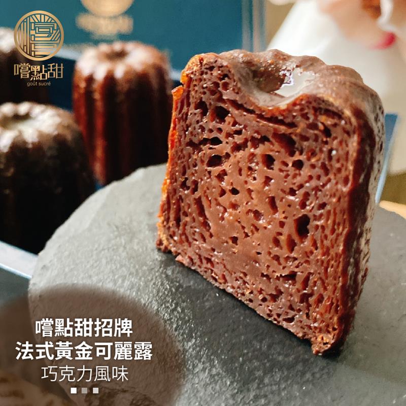 嚐點甜 法式黃金可麗露巧克力風味禮盒X2盒(每盒8顆x25g)