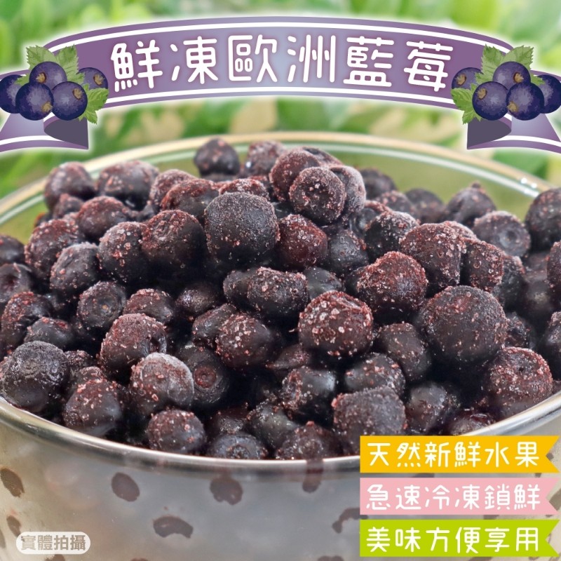 WANG蔬果 歐洲進口鮮凍藍莓(2包_200g/包)