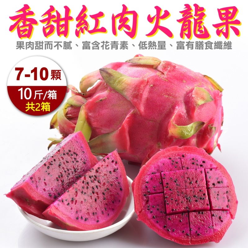WANG蔬果 嚴選大顆紅肉火龍果x2箱(原箱7-10入/約10斤)