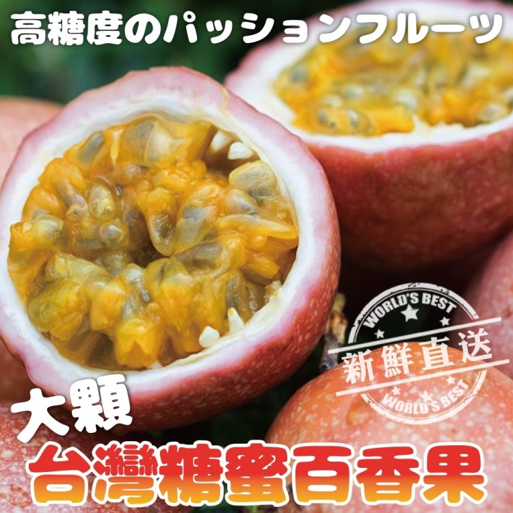 WANG蔬果 台灣糖蜜百香果(10斤/箱)