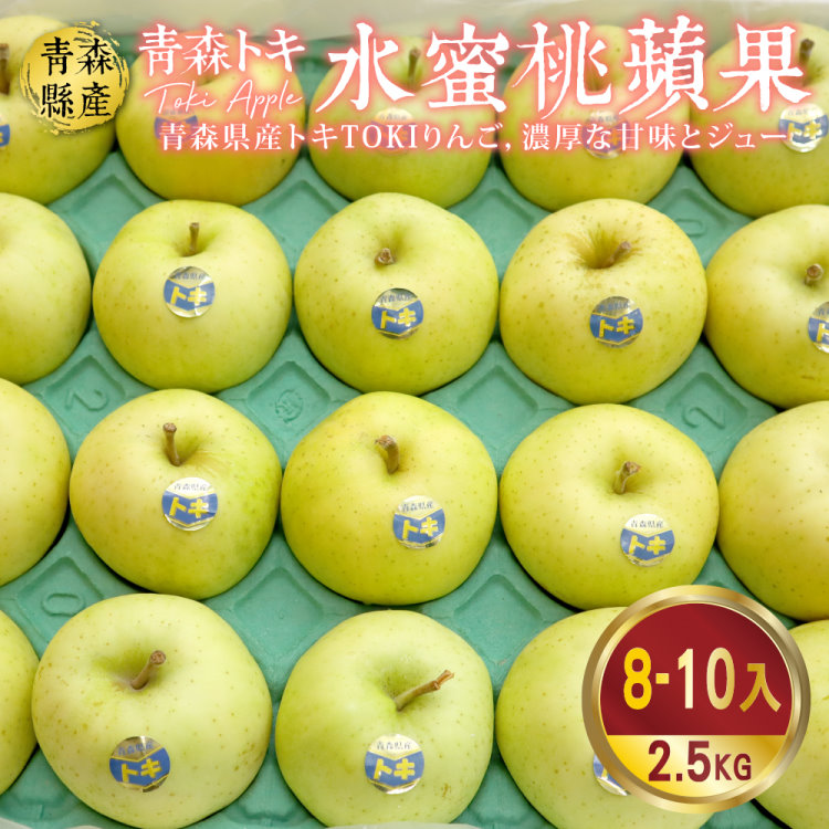 WANG蔬果 日本青森TOKI土岐水蜜桃蘋果(8-10入/約2.5kg)
