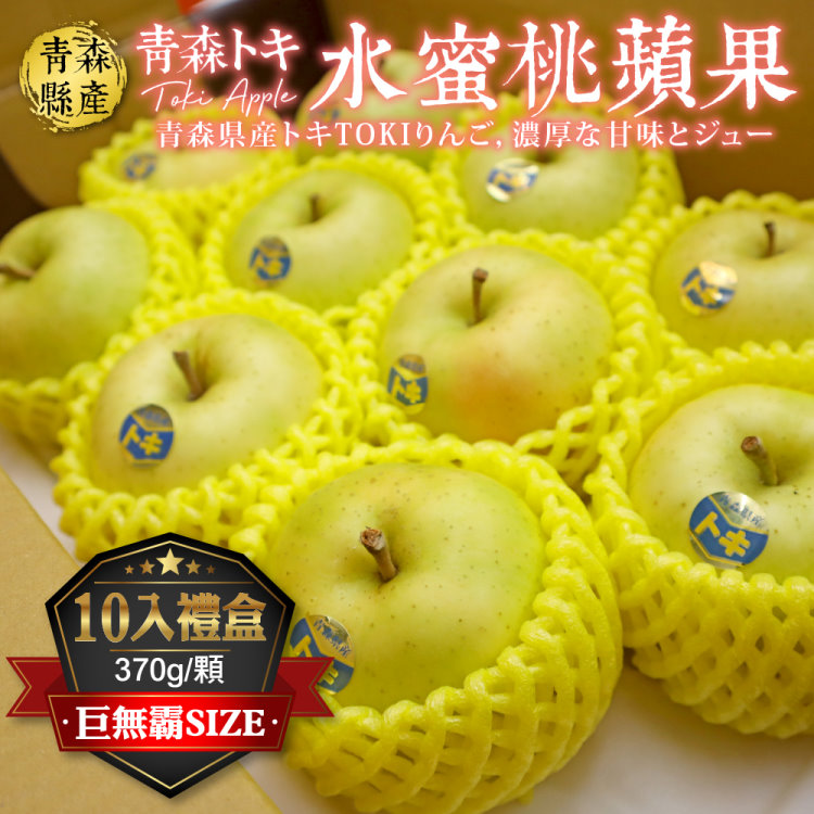 WANG蔬果 日本青森TOKI土岐水蜜桃蘋果28粒頭(10入禮盒_370g/顆)