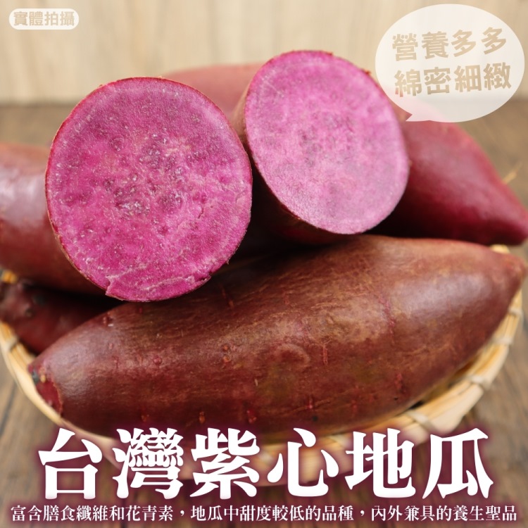 WANG蔬果 日本品種紫黑玉地瓜(生)(10斤/箱_小農直配)