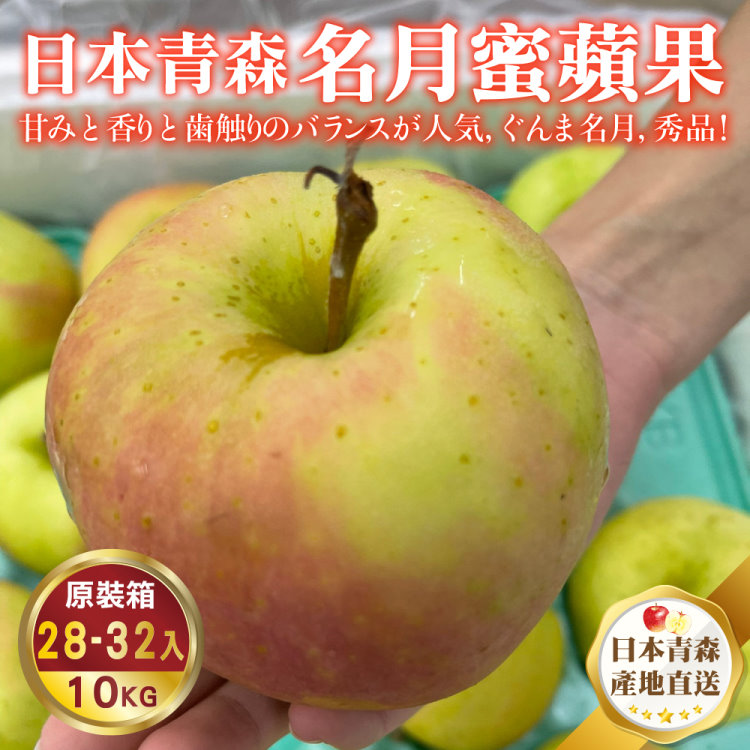 WANG蔬果日本青森名月蜜蘋果(原箱28-32顆/約10kg) - PChome 24h購物