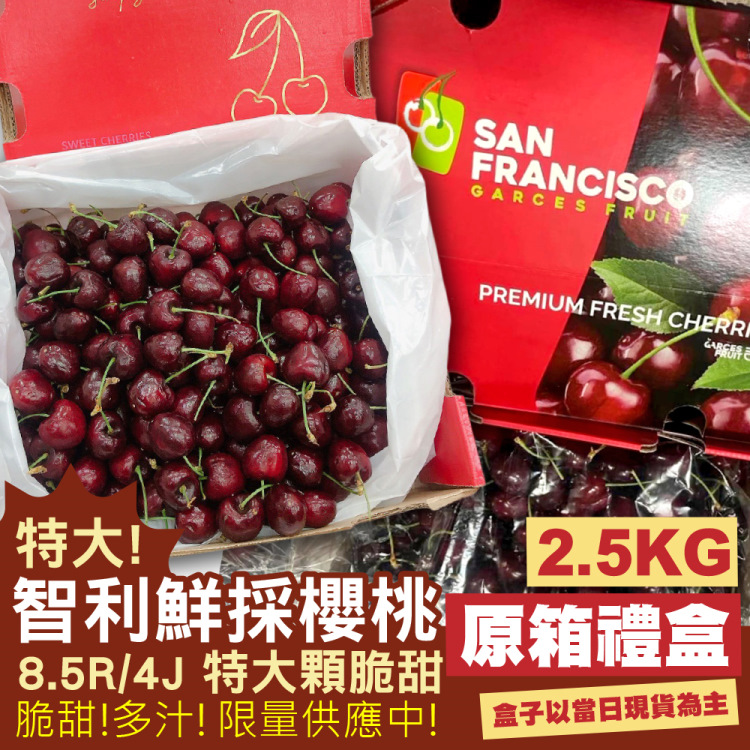 WANG蔬果 智利特大顆櫻桃4J/8.5R(1箱_原裝箱2.5kg)
