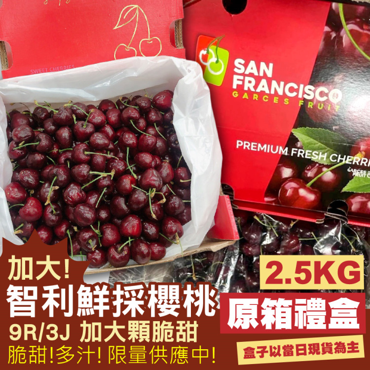 WANG蔬果 智利大顆櫻桃3J/9R(2箱_原裝箱2.5kg)