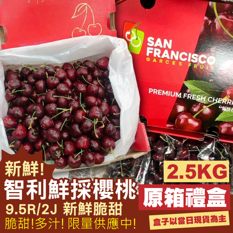 WANG蔬果 智利櫻桃2J/9.5R(1箱_原裝箱2.5kg)