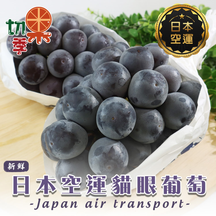 WANG蔬果 【切果季】日本巨峰貓眼葡萄x2盒(1房禮盒_700g/串)