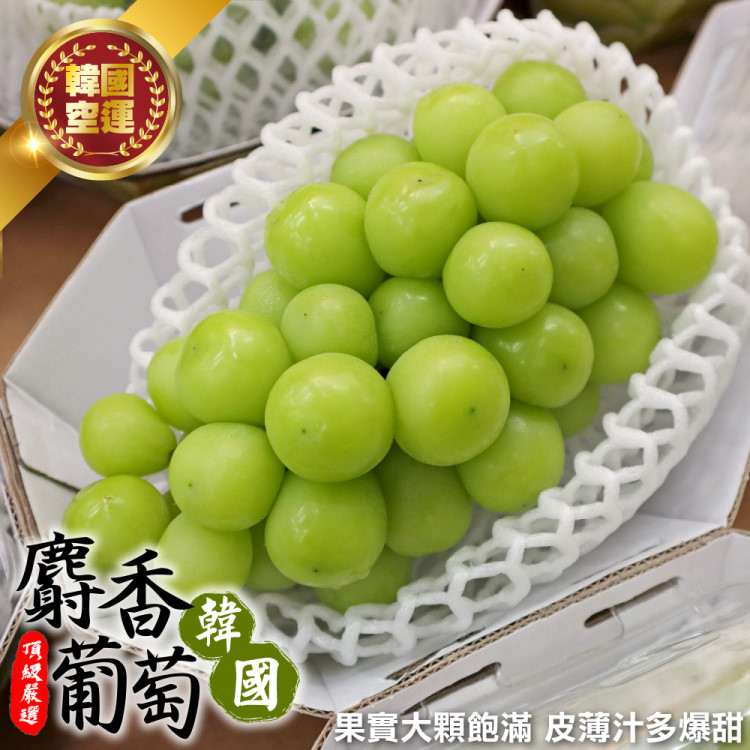 WANG蔬果 韓國麝香無籽葡萄(2盒_450g/盒)