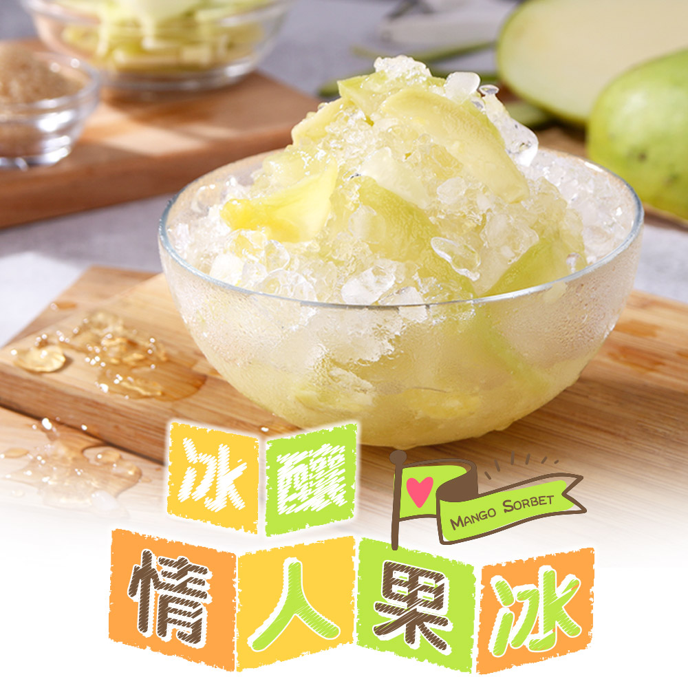 享吃鮮果 爽脆情人果冰5包(250g/固形物100g/包)