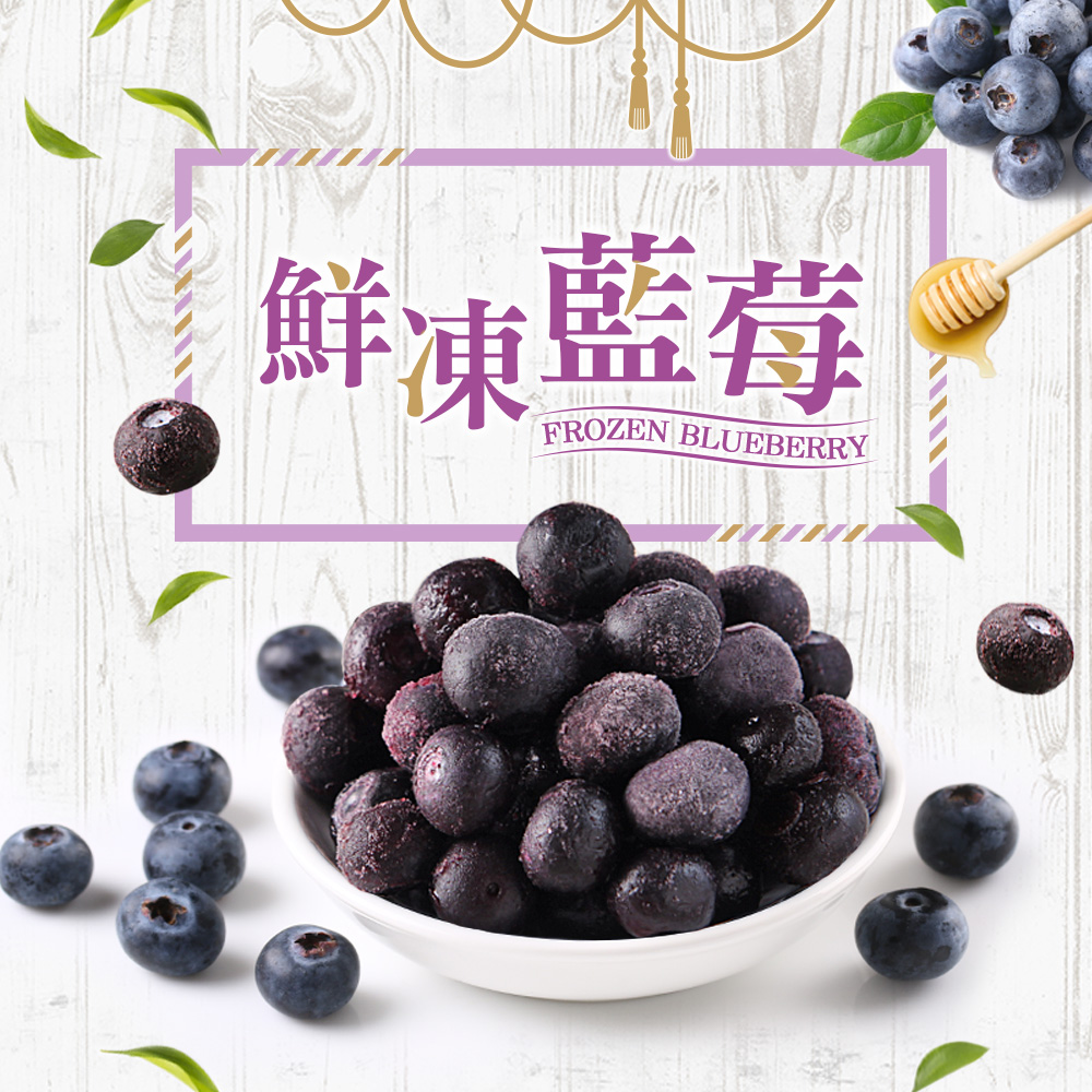 愛上鮮果 鮮凍藍莓12包組(200g±5%/包)