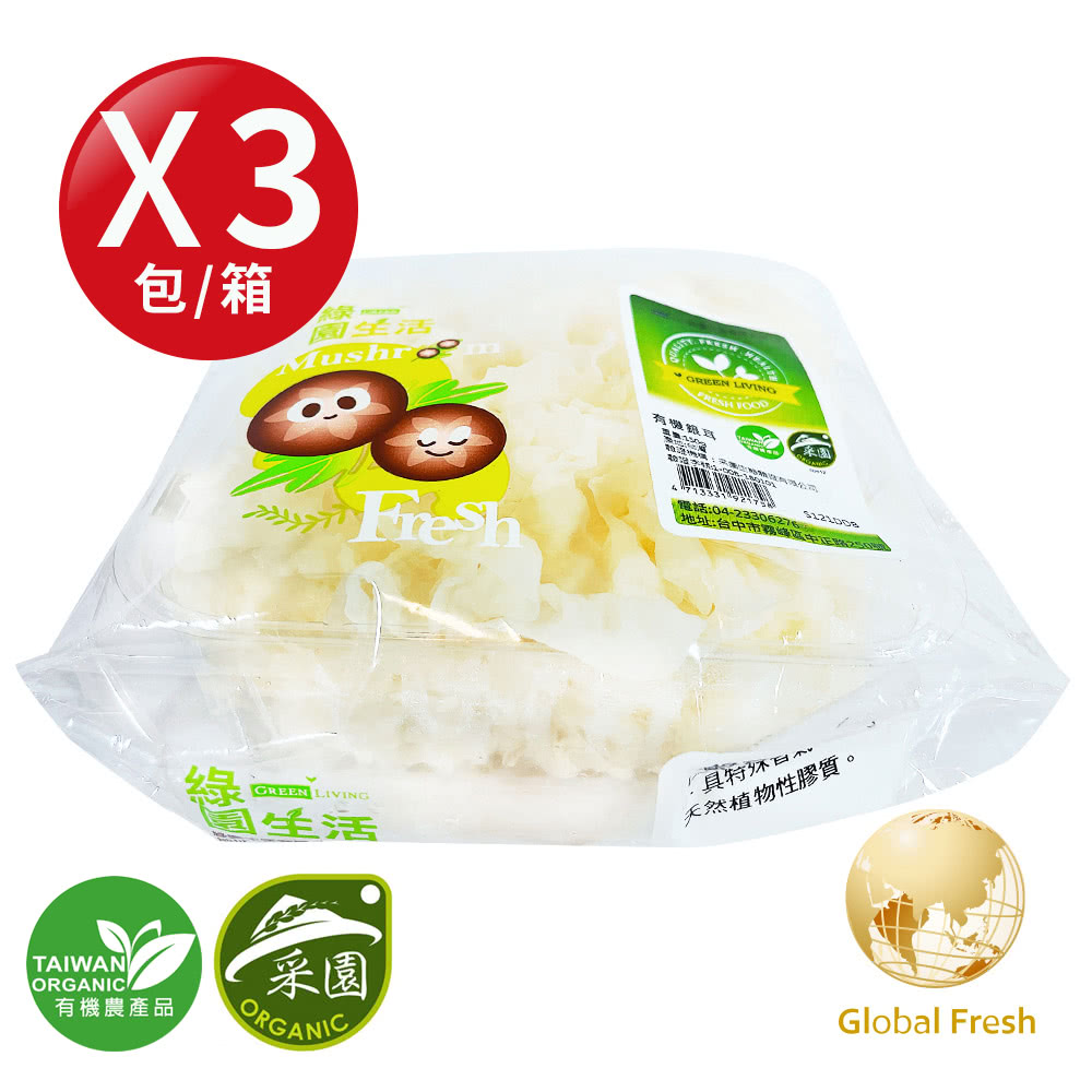 盛花園蔬果 彰化埔心鄉有機銀耳150g x3盒(素燕窩)