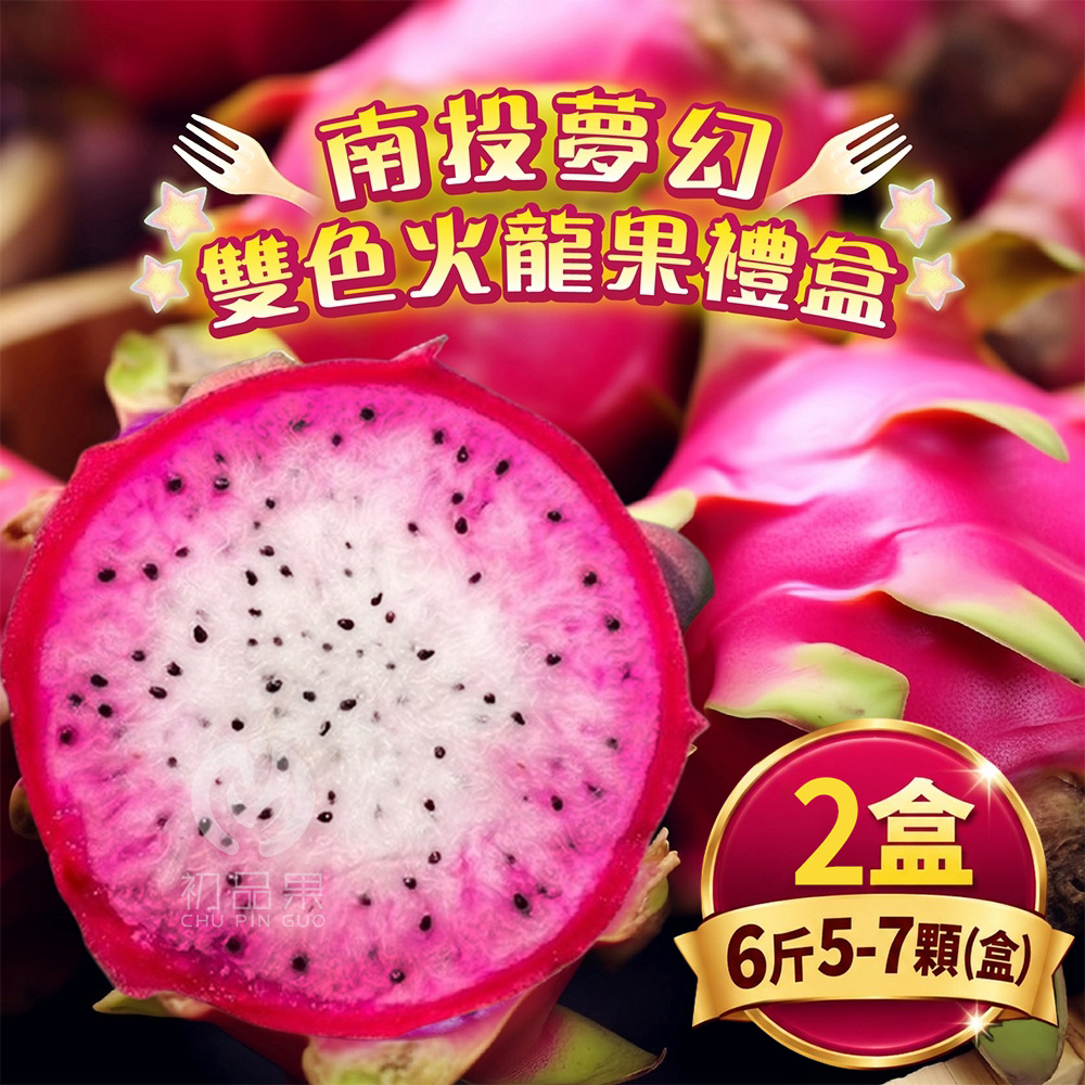 初品果 南投雙色火龍果禮盒6斤x2盒