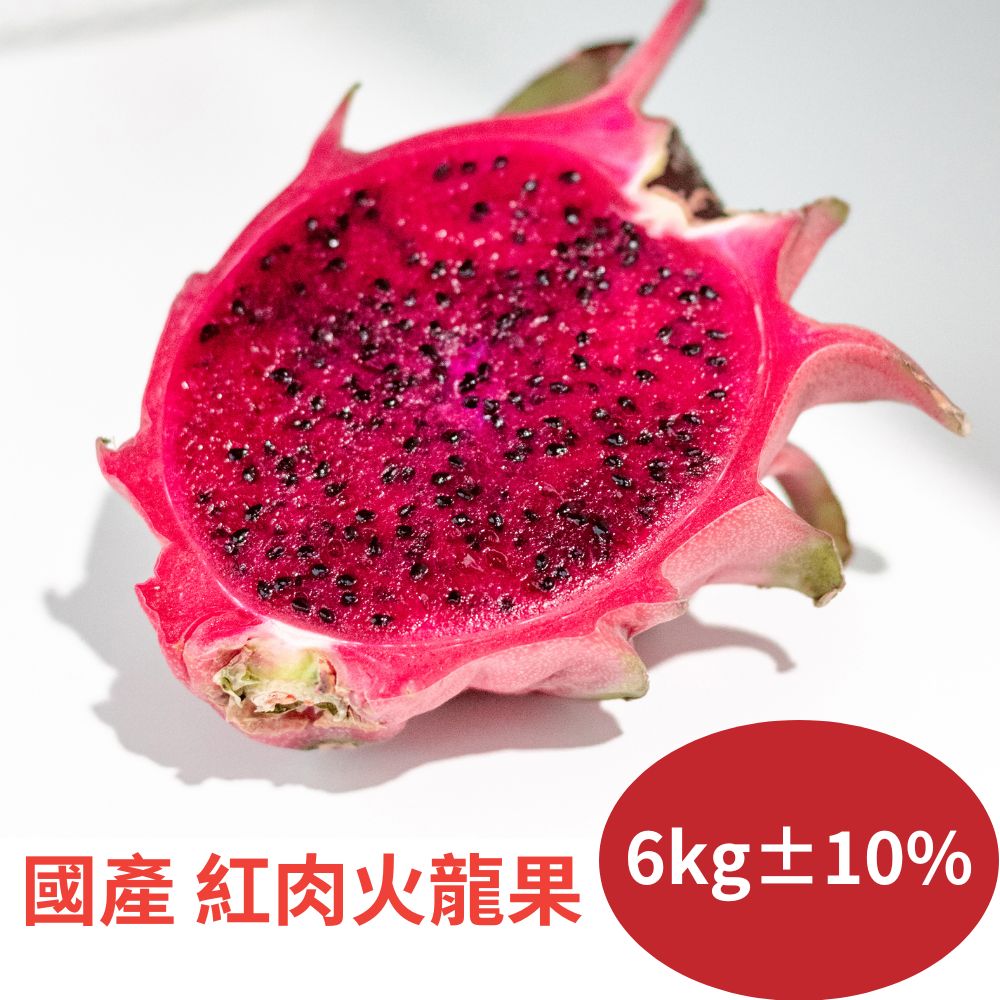 RealShop 真食材本舖 國產紅肉火龍果6公斤±10%