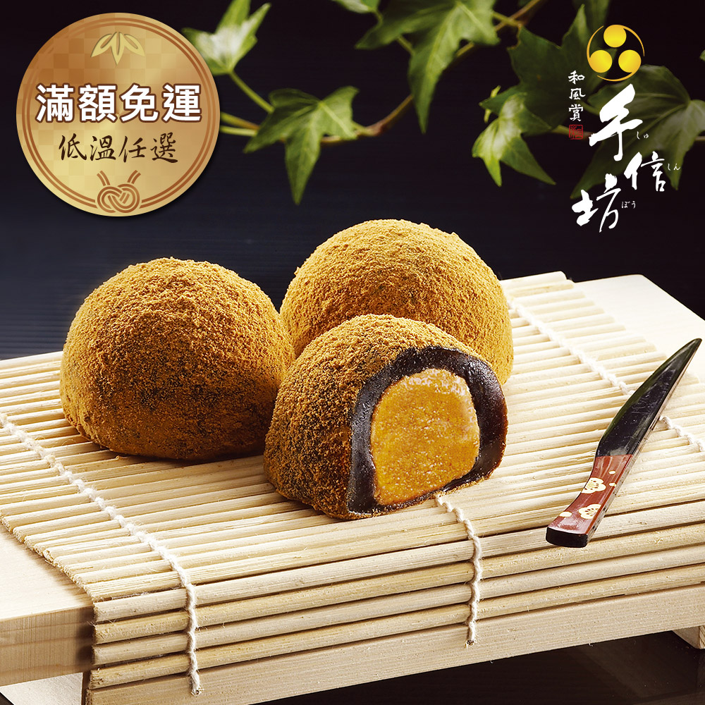 手信坊 低溫任選-黑糖雪菓禮盒(盒裝-詰合12入)