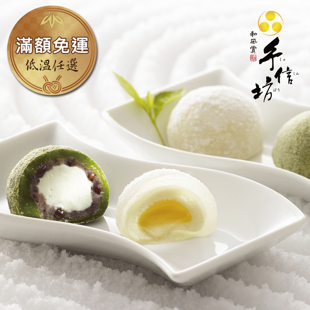 手信坊 低溫任選-綜合雪菓禮盒(盒裝-詰合12入)