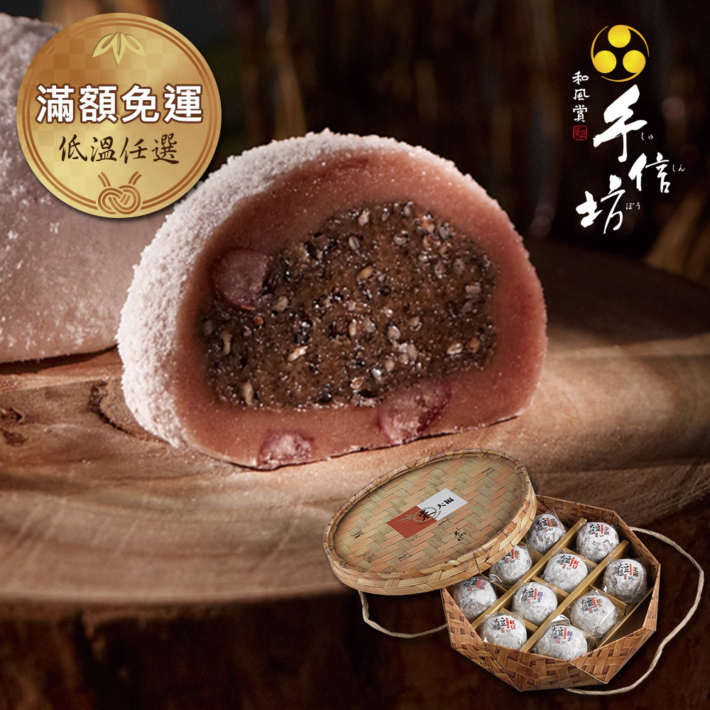手信坊 低溫任選-米大福禮盒(10入/盒)