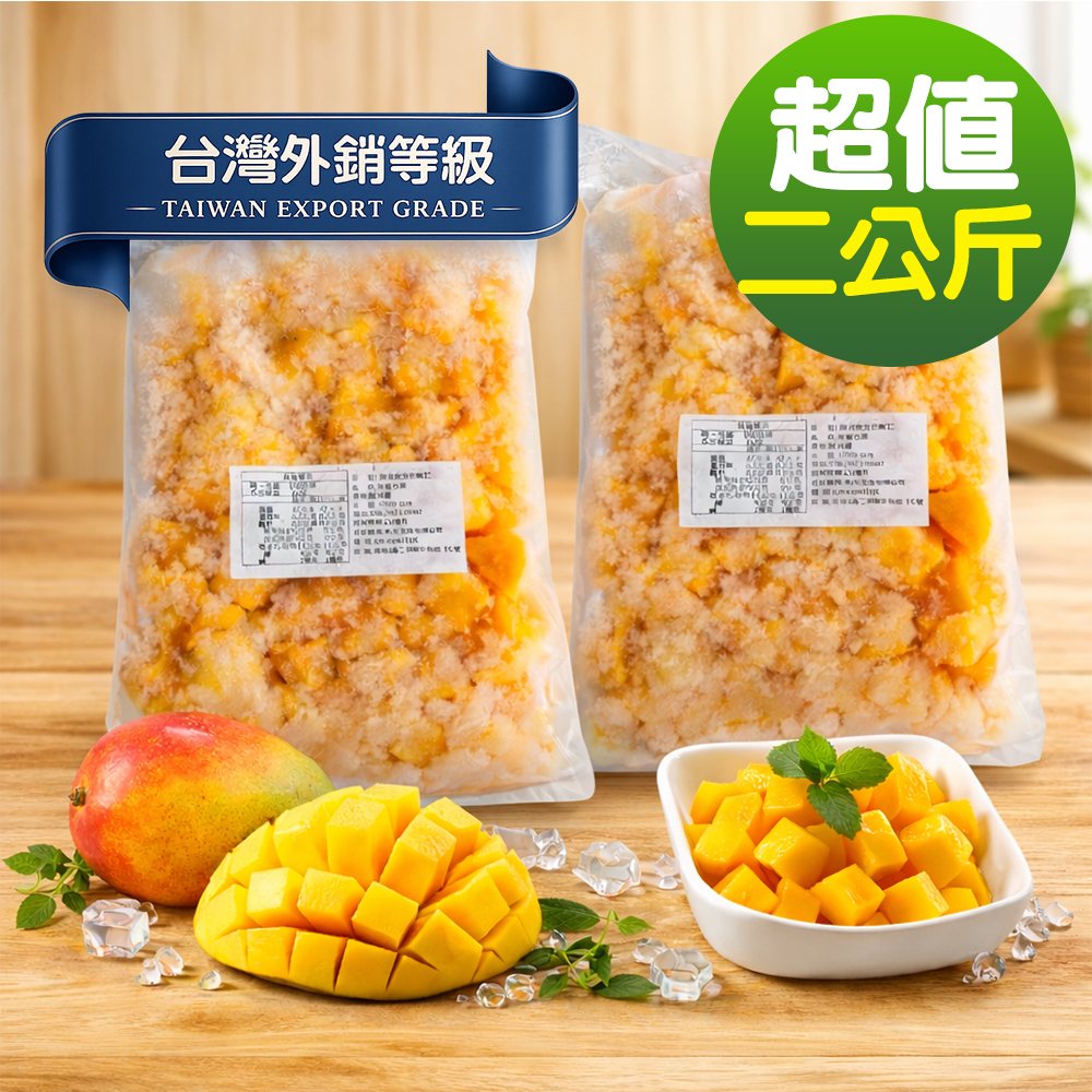 幸美生技 【外銷等級】台灣鮮凍愛文芒果塊(2公斤)