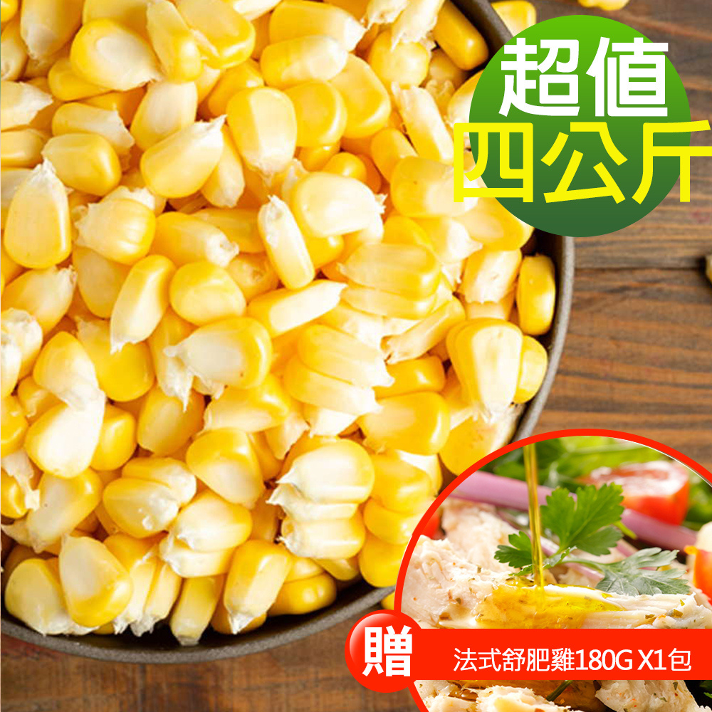 幸美生技 進口冷凍玉米粒4kg/組(加贈法式舒肥雞180g x1包口味隨機)
