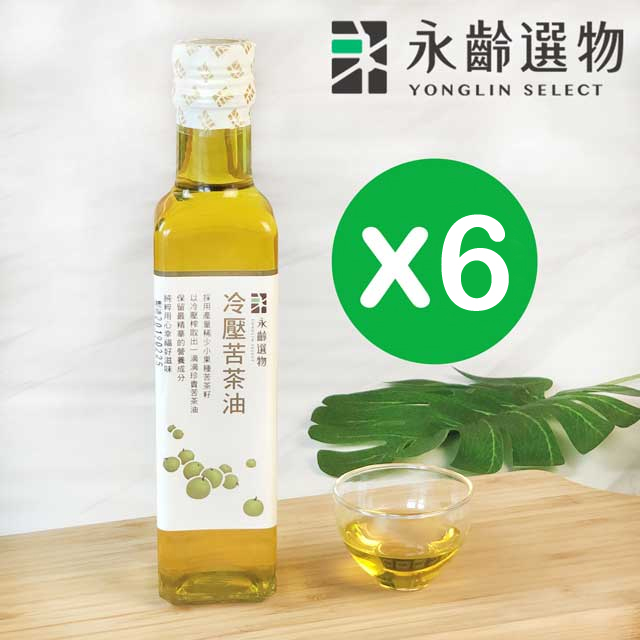 永齡選物 頂級冷壓苦茶油6入組(255ml)*6
