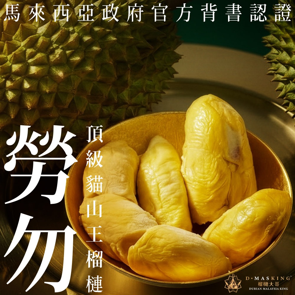 WANG蔬果馬來西亞D197老樹貓山王榴槤(2盒_400g/盒冷凍榴槤/貓山王