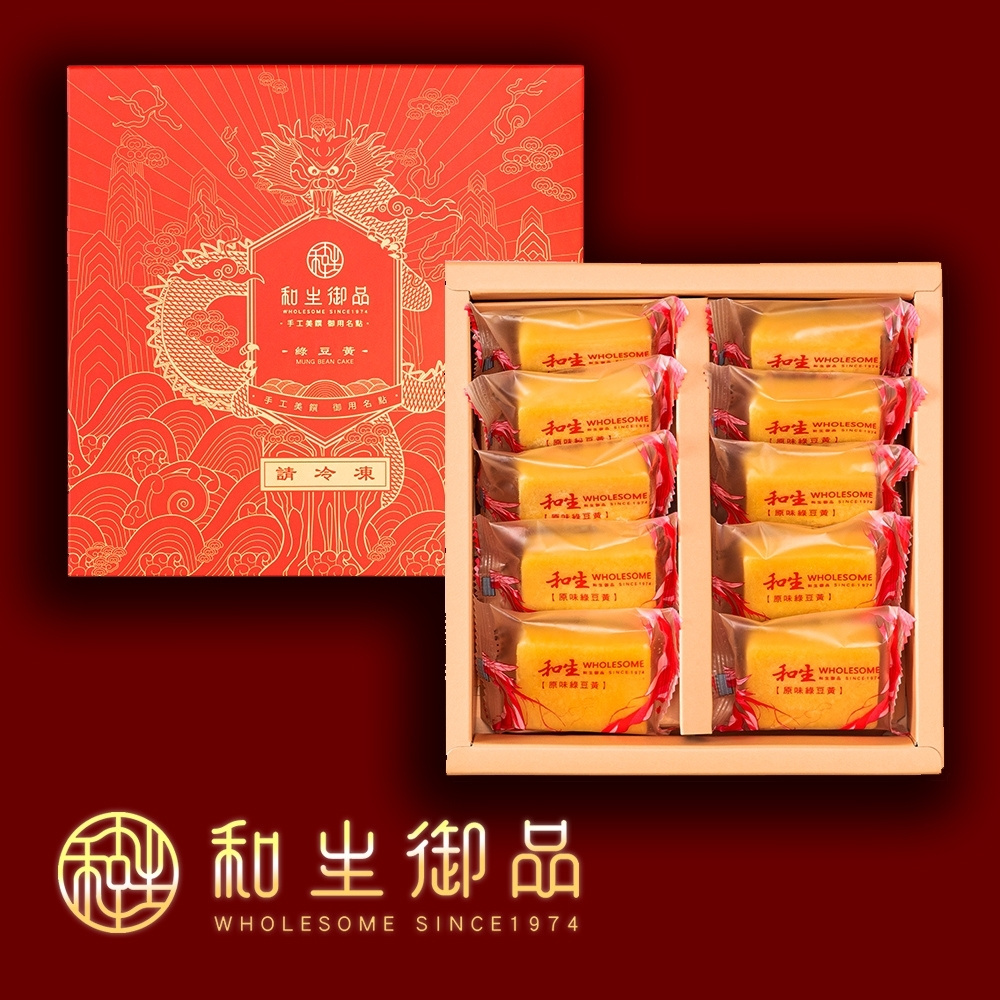 和生御品 原味綠豆黃10入禮盒