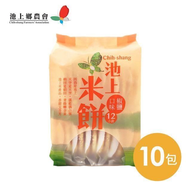 【池上鄉農會】池上米餅-椒鹽口味150公克(12小袋)/10包組