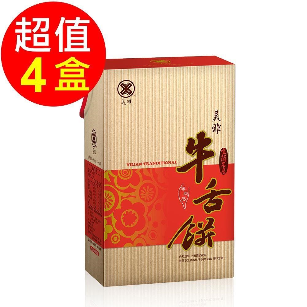 美雅宜蘭餅 薄脆蜂蜜牛舌餅禮盒4盒（其他規格）