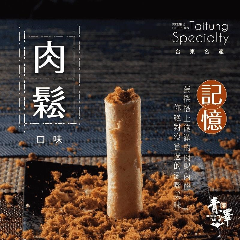【青澤】醬心蛋捲2盒組(肉鬆)