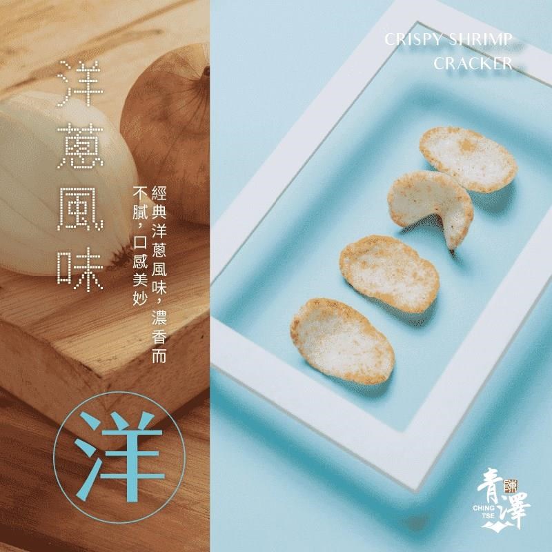 【青澤】燒蝦餅3包組合價(洋蔥)