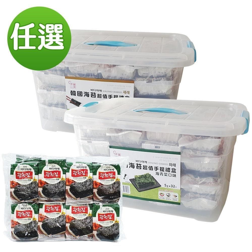 韓味不二廣川-韓國海苔超值手提禮盒 (傳統/海青菜口味) (5G*32入)