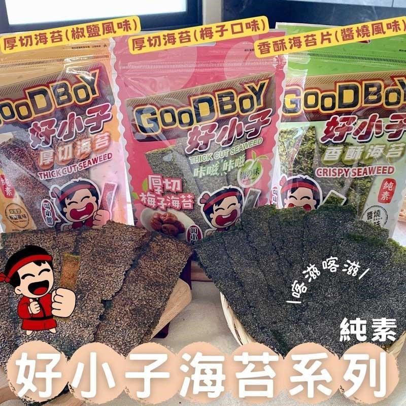 【南紡購物中心】 好小子-香酥醬燒30g/厚切椒鹽海苔片30g/梅子風味28g(12包-口味任選)