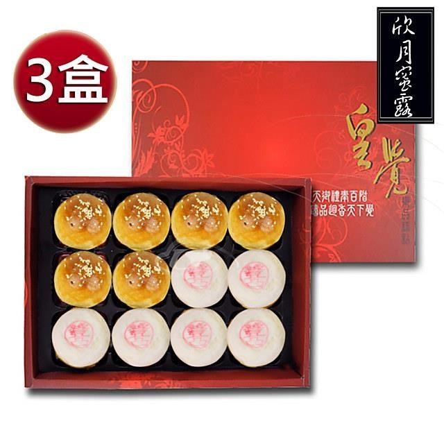 皇覺 中秋臻品系列-欣月蜜露12入禮盒3盒組(蛋黃酥+綠豆椪-葷)