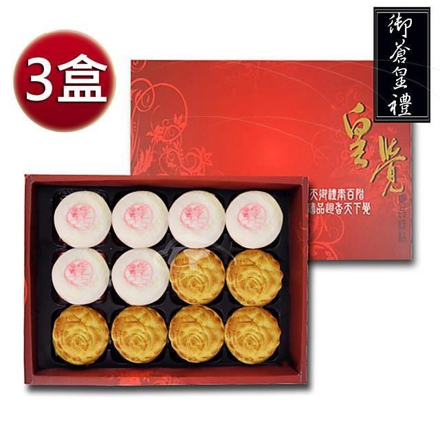 皇覺 【南紡購物中心】 臻品系列-御蒼皇禮12入禮盒3盒組(綠豆椪-葷+廣式小月餅)
