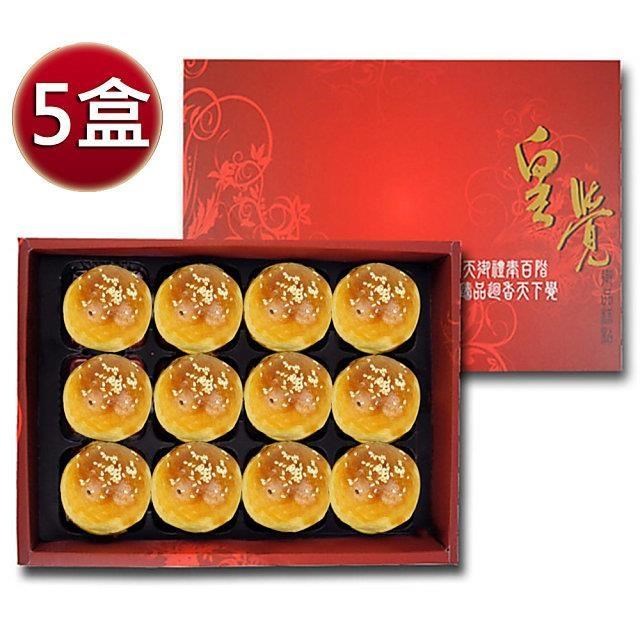 皇覺 預購-中秋臻品系列-嚴選蛋黃酥12入禮盒組x5盒