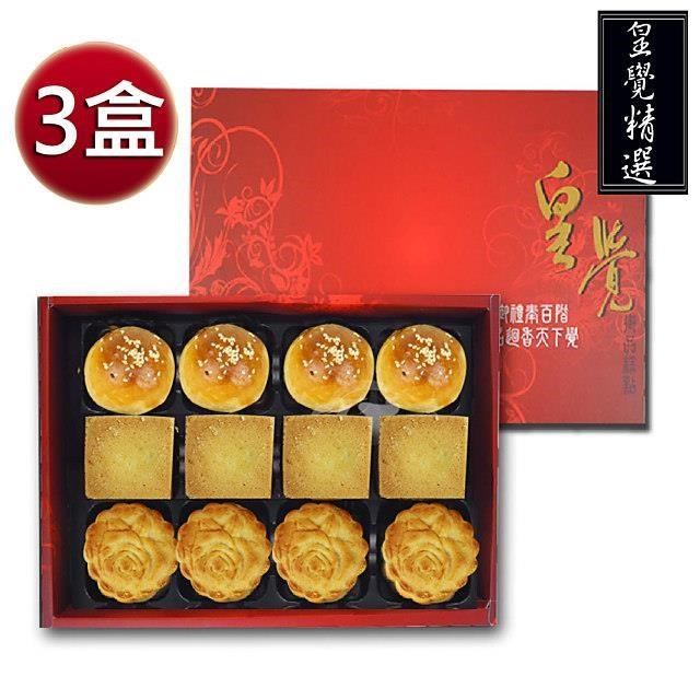 皇覺 預購-中秋臻品系列-精選餅組12入禮盒3盒組(蛋黃酥+廣式+土鳳梨酥)