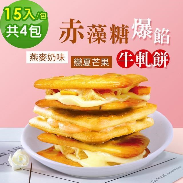 順便幸福 赤藻糖爆餡牛軋餅-燕麥奶味x2包+戀夏芒果x2包(果乾 下午茶)