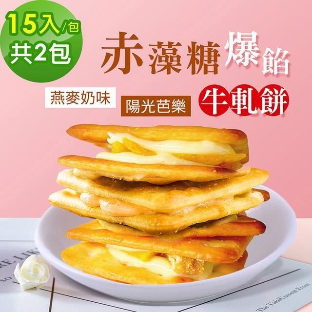 順便幸福 赤藻糖爆餡牛軋餅-燕麥奶味x1包+陽光芭樂x1包(果乾 下午茶)