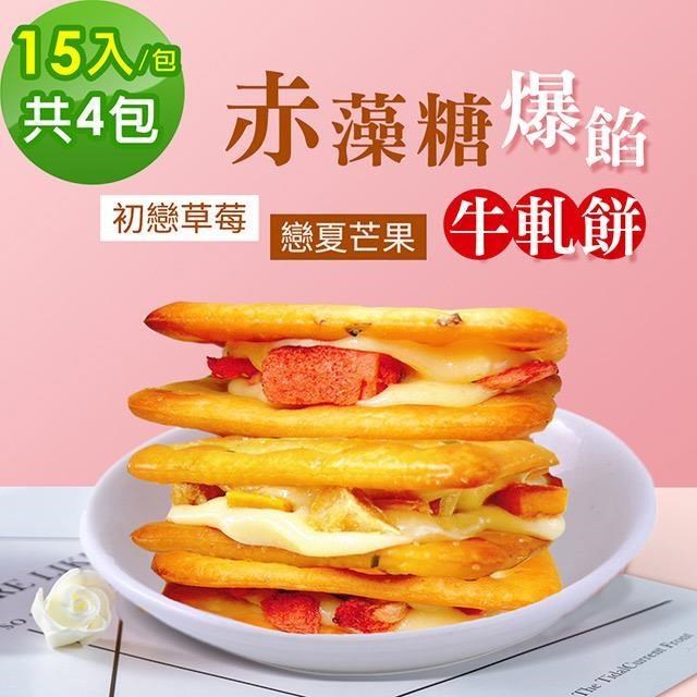 順便幸福 【南紡購物中心】 -赤藻糖爆餡牛軋餅-初戀草莓x2包+戀夏芒果x2包(果乾 下午茶)