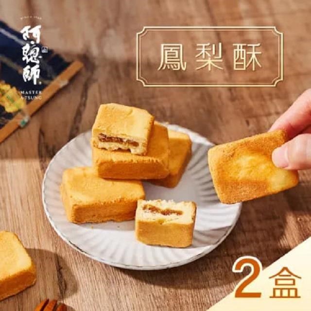 阿聰師 鳳梨酥禮盒(12入/小盒)X2盒