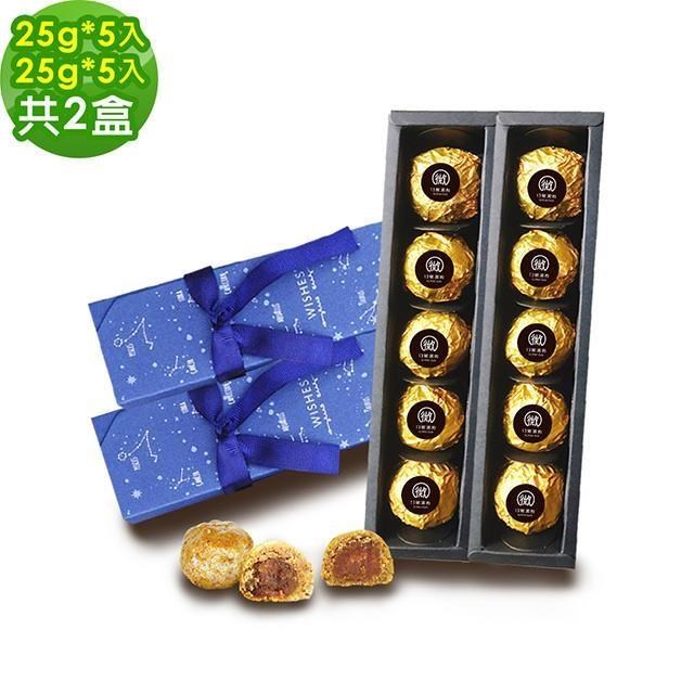 i3微澱粉 百卡控糖點心禮盒5入x2盒-鳳梨酥+白柚酥(25g 蛋奶素 中秋 手作)