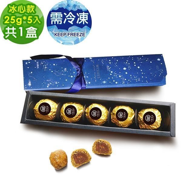 i3微澱粉 百卡控糖冰心香玉白柚酥禮盒禮盒5入x1盒(25g 蛋奶素 中秋 手作)