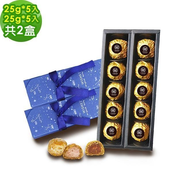 i3微澱粉 百卡控糖點心禮盒5入x2盒-芋泥酥+白柚酥(25g 蛋奶素 中秋 手作)