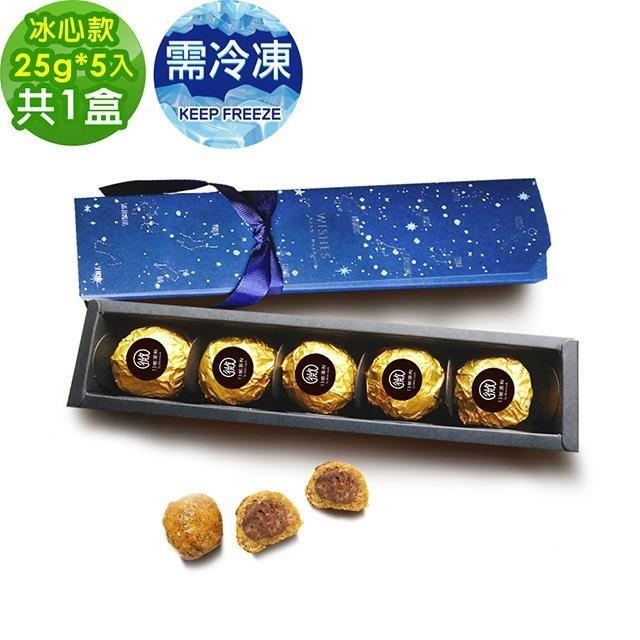 i3微澱粉 百卡控糖冰心紅玉相思酥禮盒5入x1盒(25g 蛋奶素 中秋 手作)