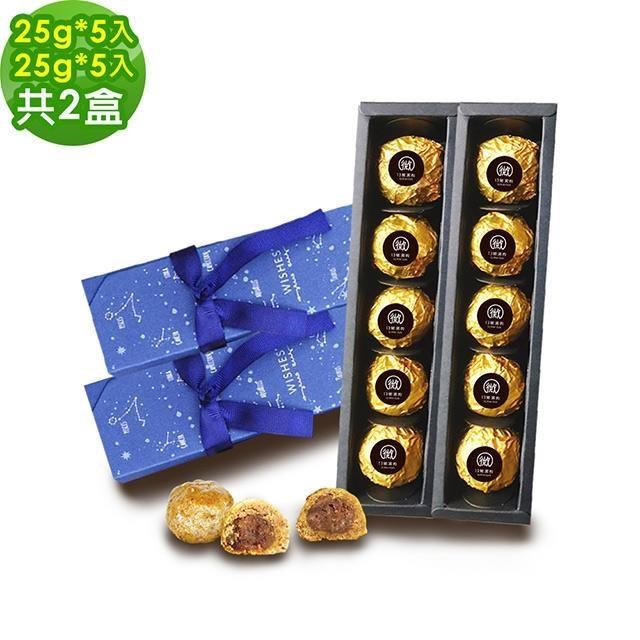 i3微澱粉 百卡控糖點心禮盒5入x2盒-鳳梨酥+相思酥(25g 蛋奶素 中秋 手作)