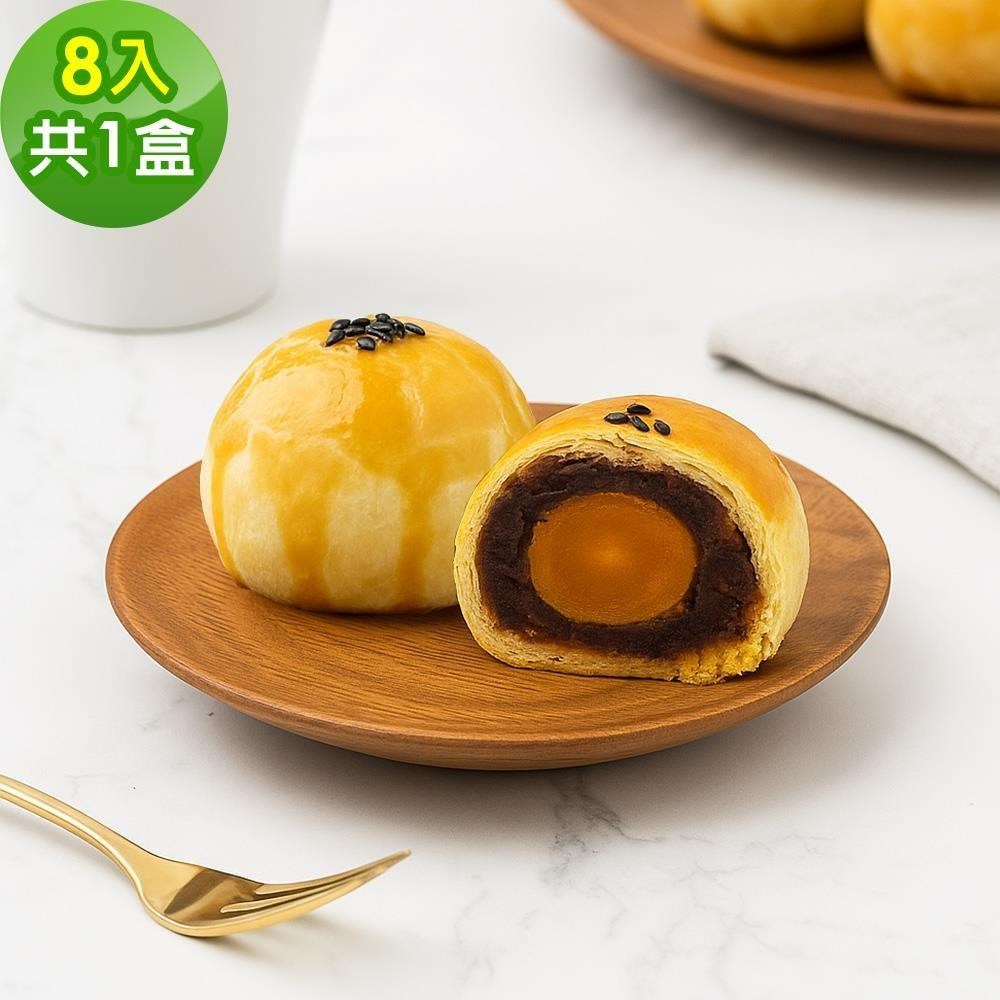樂活e棧 樂活e棧-烏豆蛋黃酥禮盒8入x1盒(蛋奶素 蛋黃酥 月餅 手作)